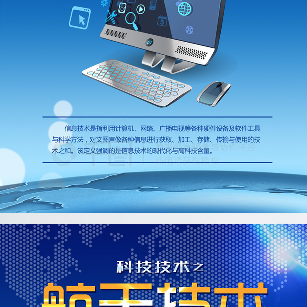 信息航天生物科技系列展板 网络信息技术的融合与创新